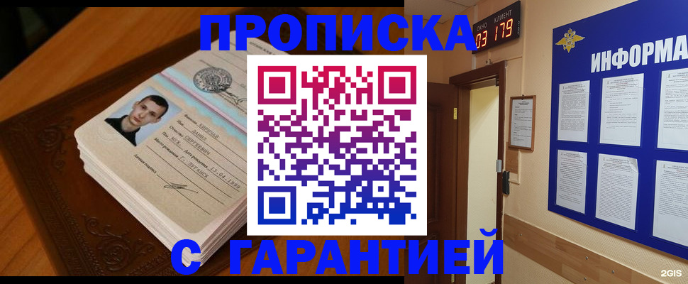 временная регистрация 2025 в Покачах