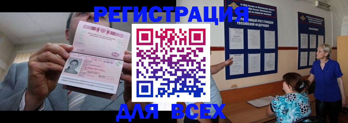 регистрация в Покачах
