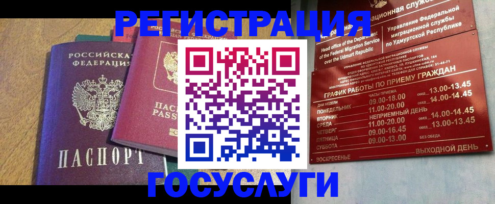 миграционный учет в Покачах