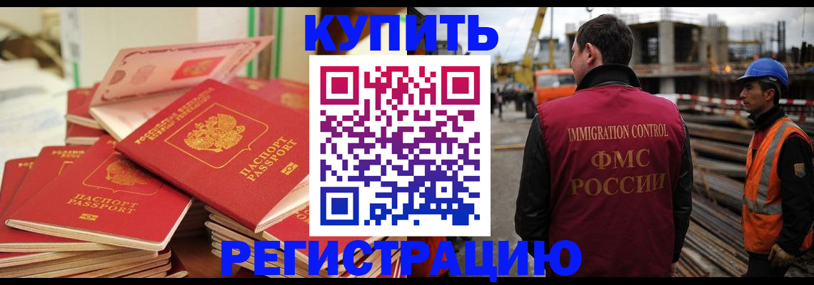 прописка иностранных граждан в Покачах